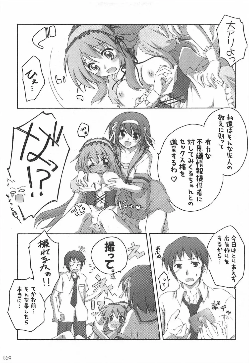 千歳烏山第2出張所 総集編 2005~2007 Page.69