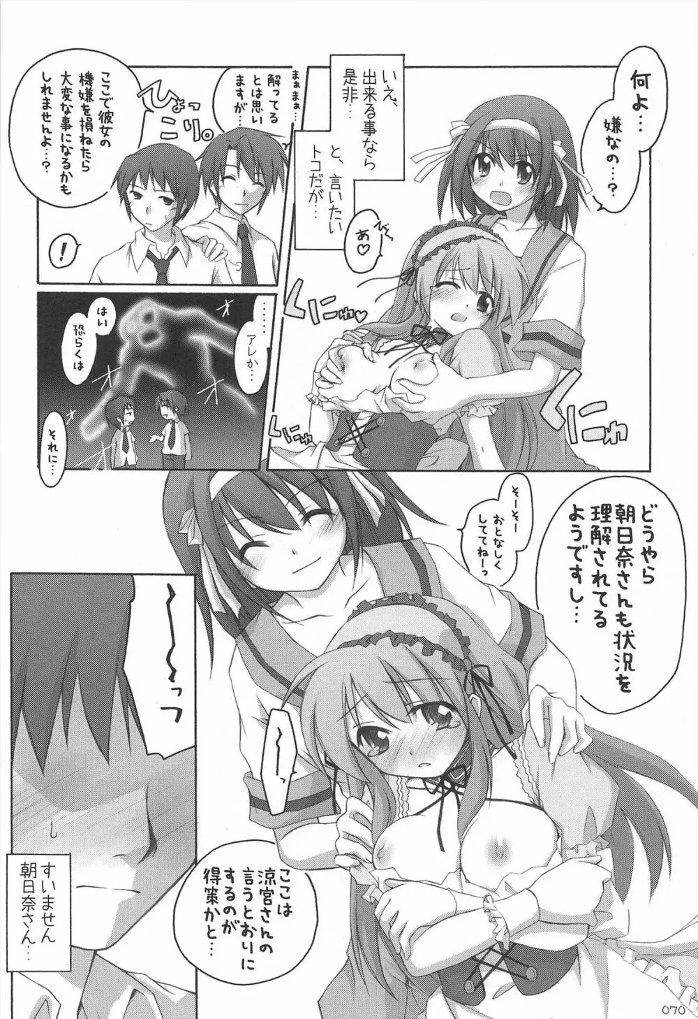 千歳烏山第2出張所 総集編 2005~2007 Page.70