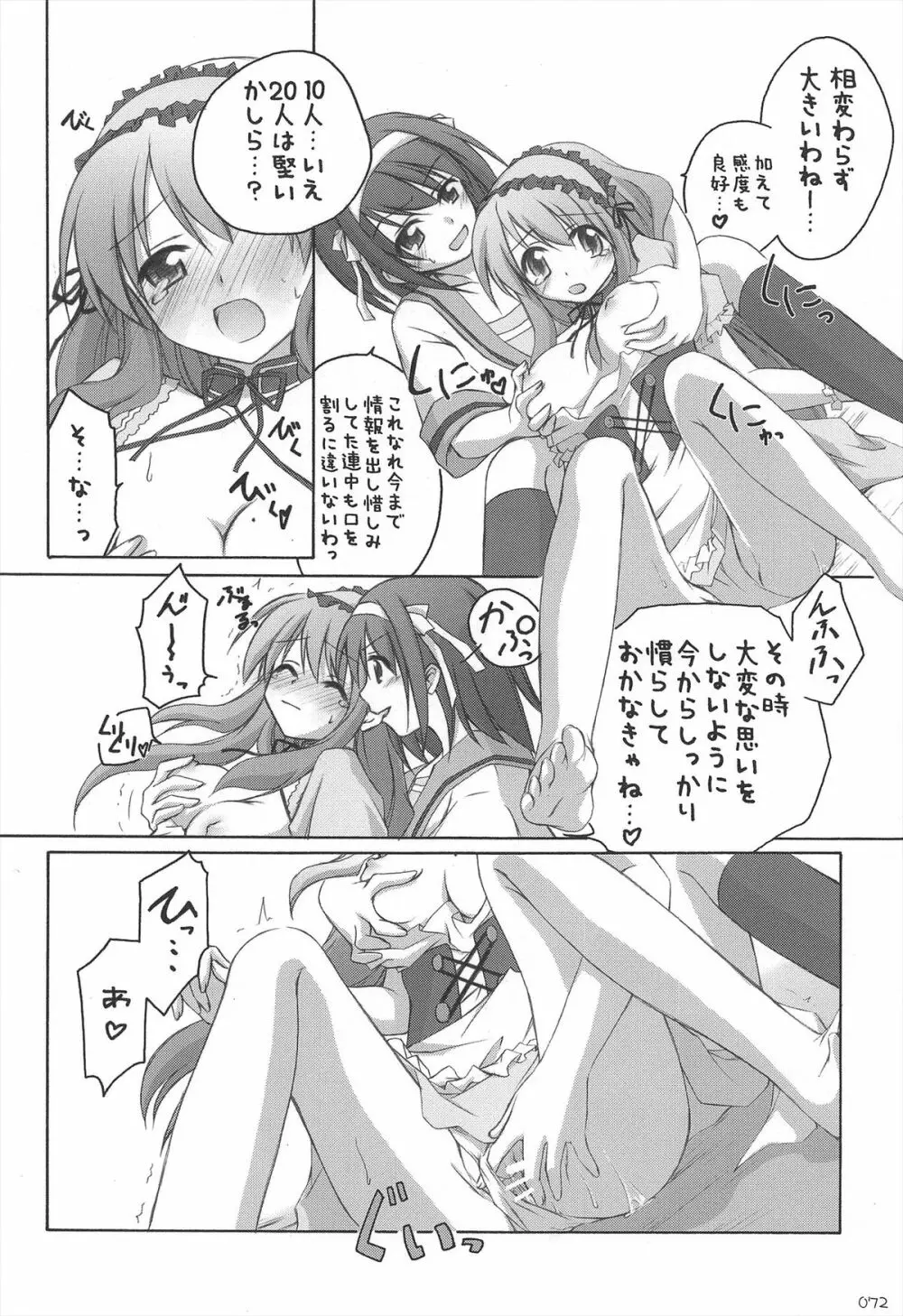 千歳烏山第2出張所 総集編 2005~2007 Page.72