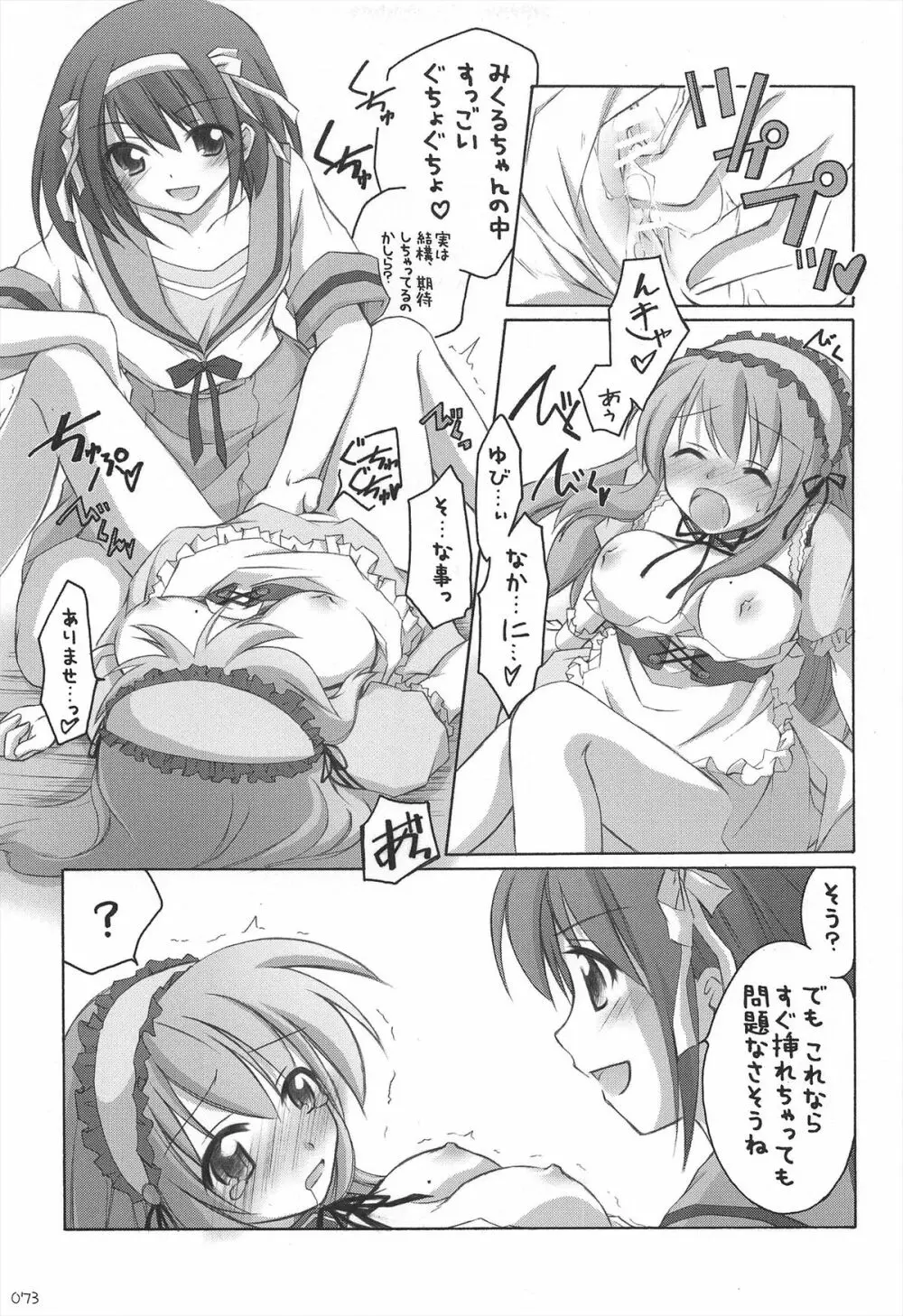 千歳烏山第2出張所 総集編 2005~2007 Page.73