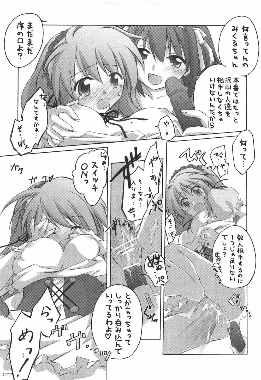 千歳烏山第2出張所 総集編 2005~2007 Page.77