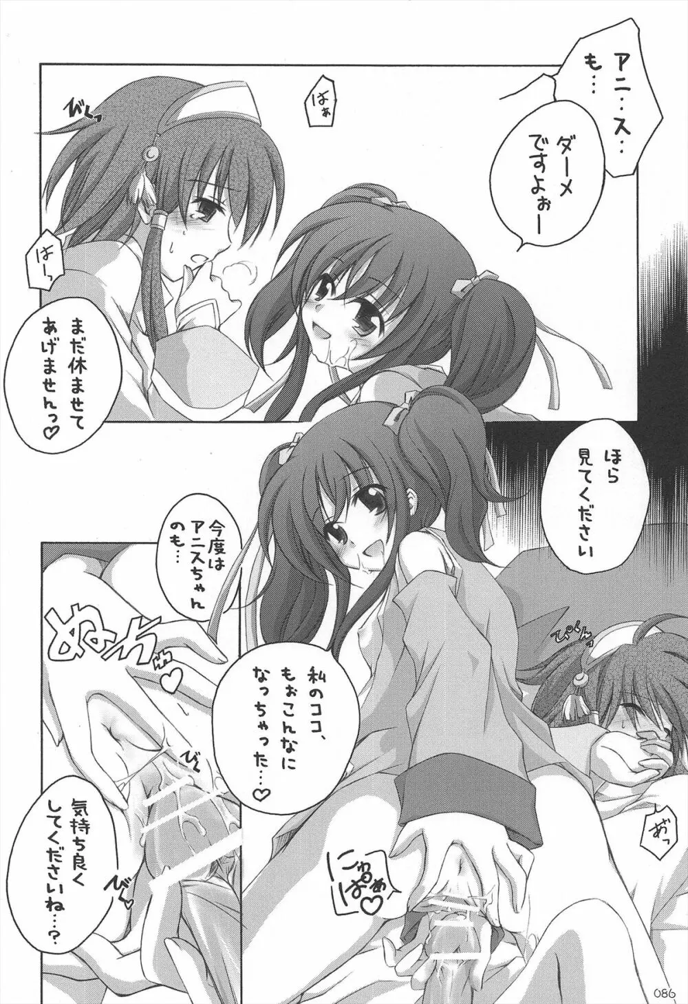 千歳烏山第2出張所 総集編 2005~2007 Page.86
