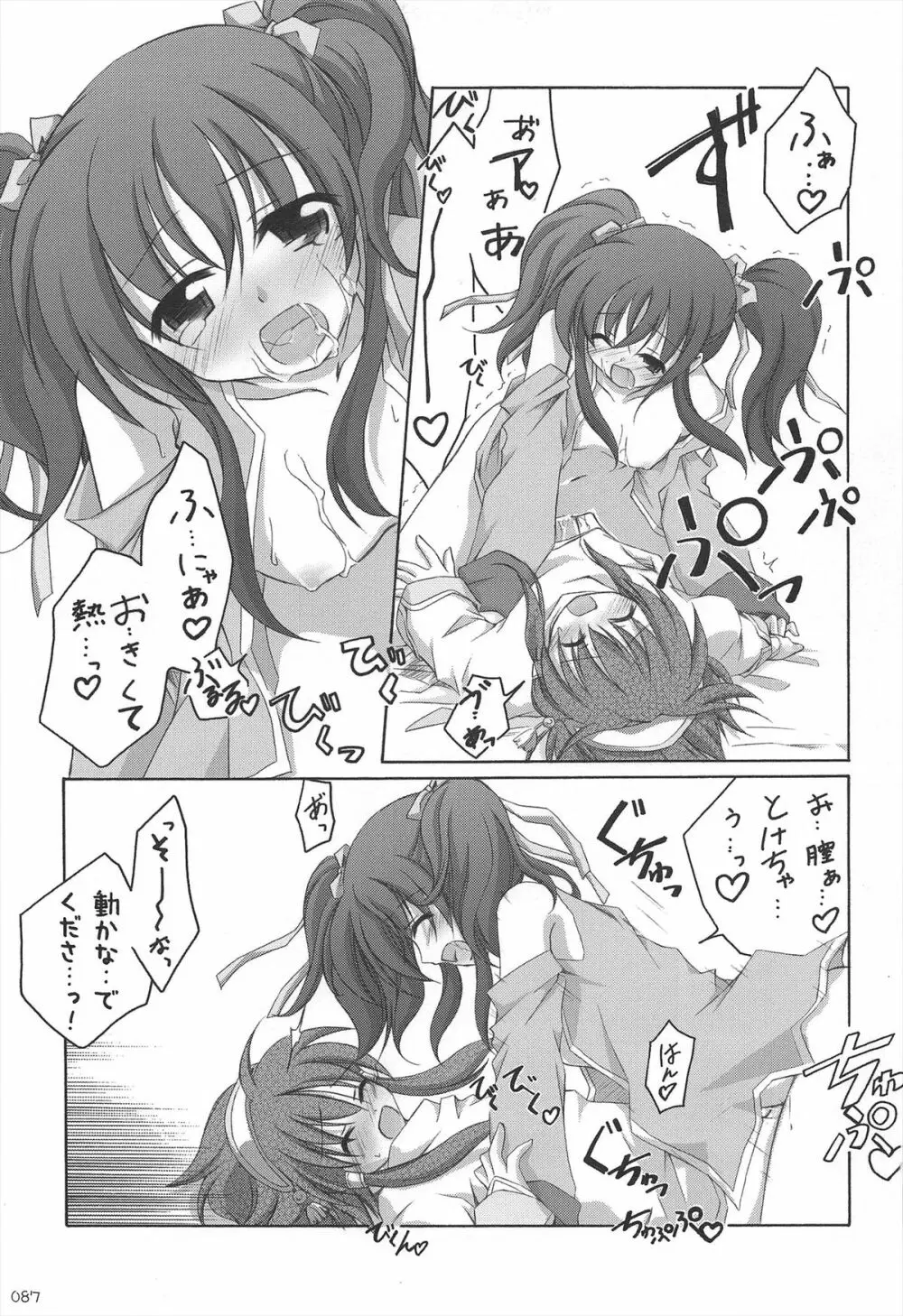 千歳烏山第2出張所 総集編 2005~2007 Page.87