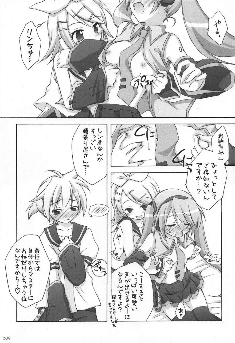 千歳烏山第2出張所 総集編 2005~2007 Page.9