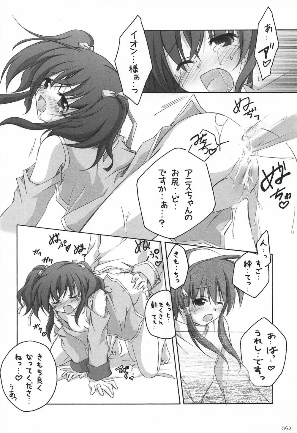 千歳烏山第2出張所 総集編 2005~2007 Page.92