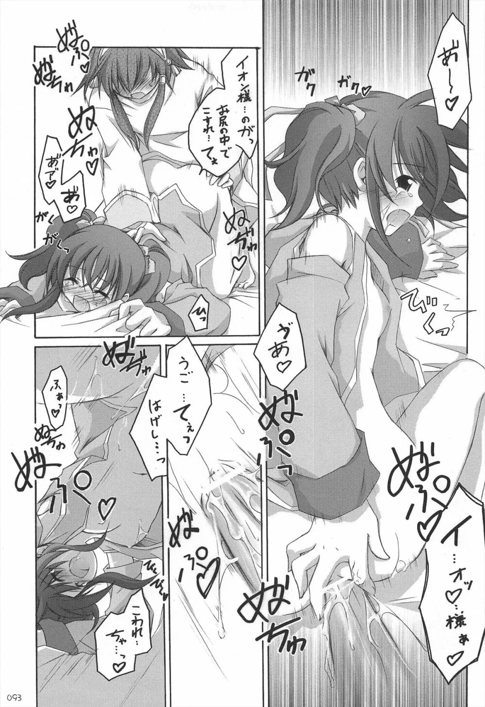 千歳烏山第2出張所 総集編 2005~2007 Page.93