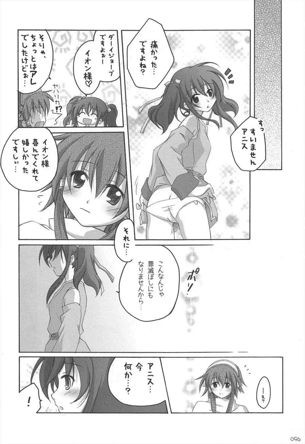 千歳烏山第2出張所 総集編 2005~2007 Page.96