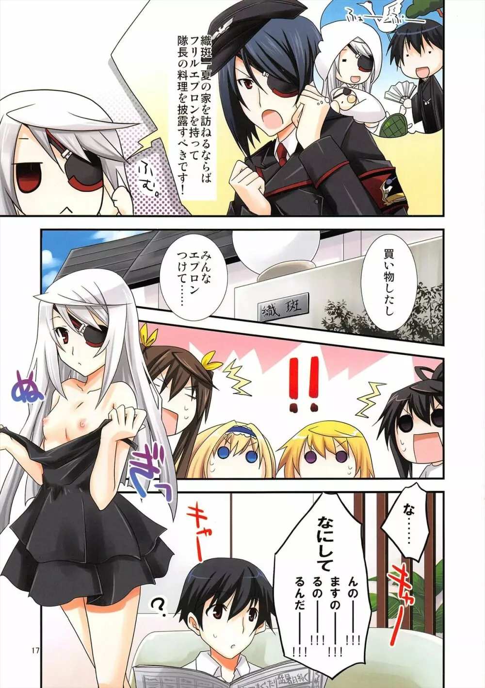 ラウラ隊長とできるかな? Page.17