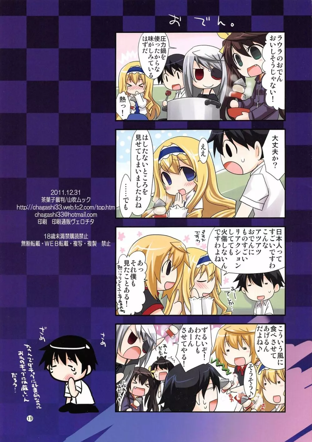 ラウラ隊長とできるかな? Page.19