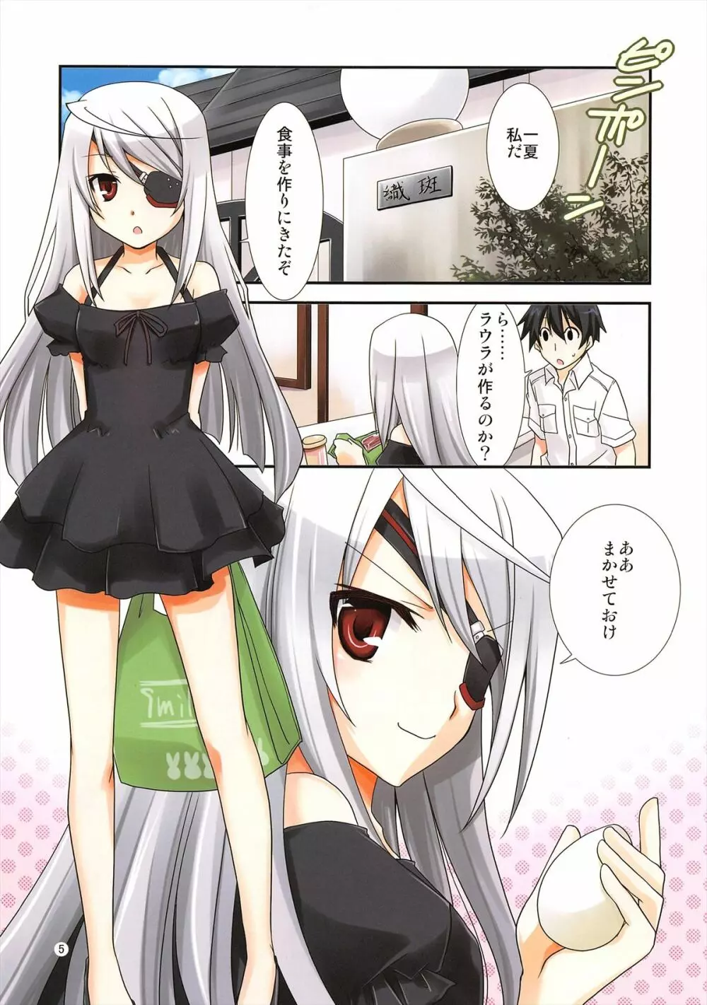 ラウラ隊長とできるかな? Page.5