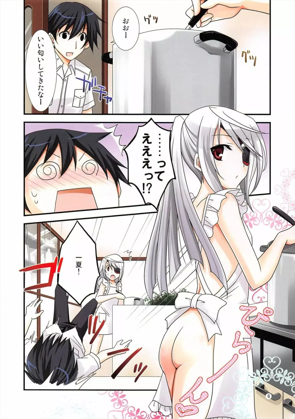 ラウラ隊長とできるかな? Page.6