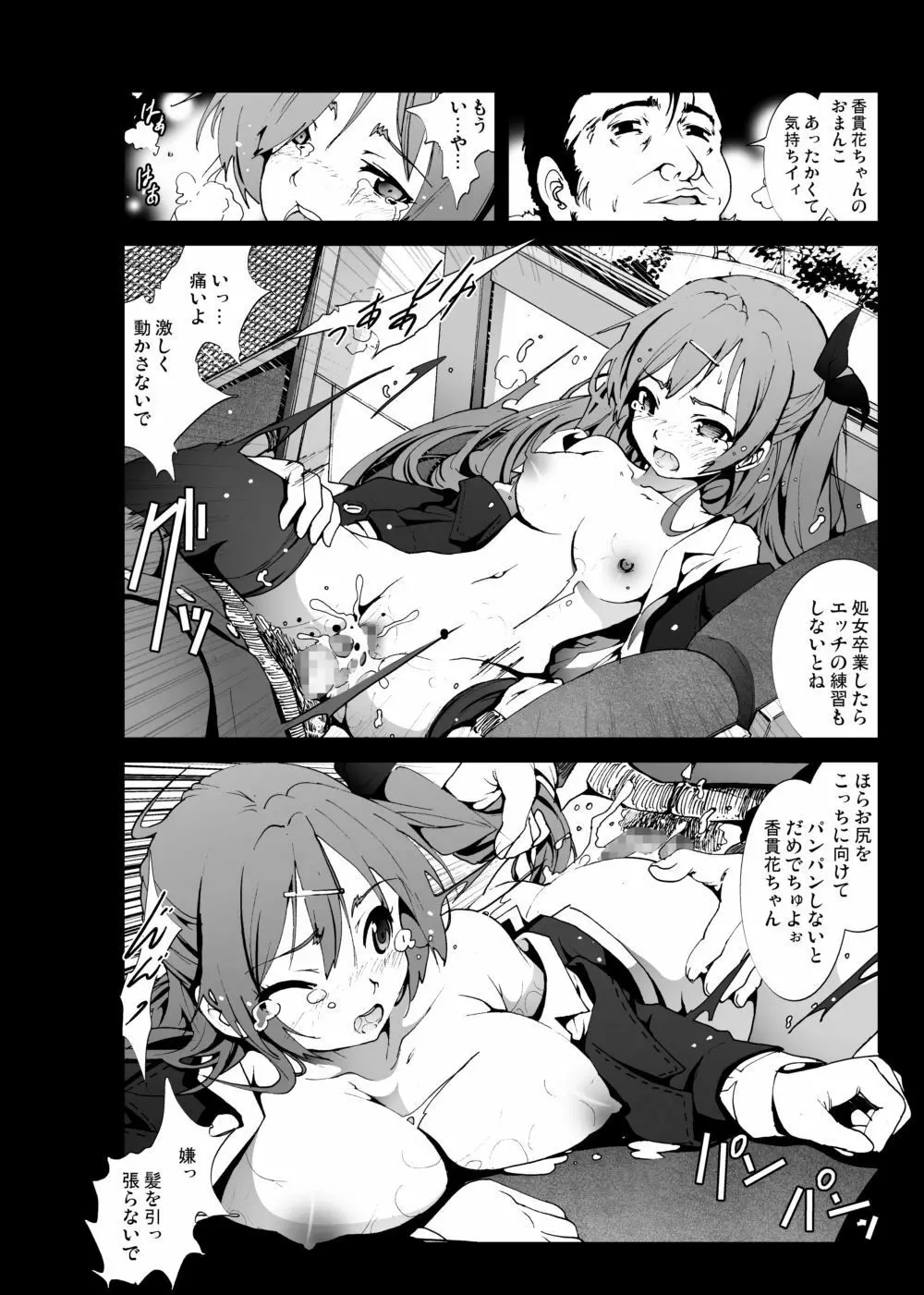 雪山で親戚の女の子の処女奪っちゃいました(笑) Page.13