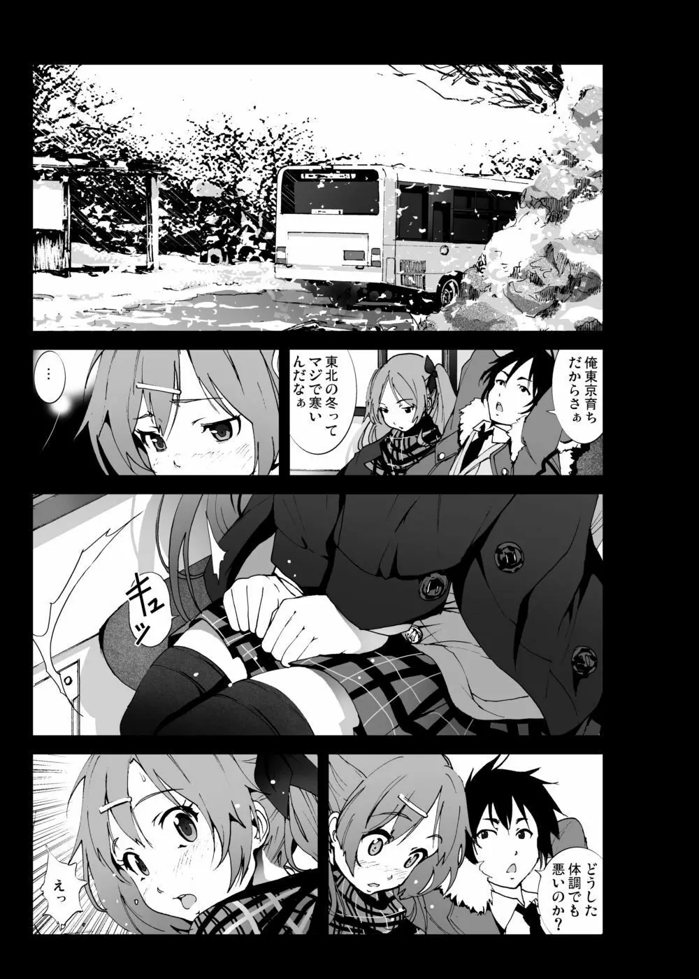 雪山で親戚の女の子の処女奪っちゃいました(笑) Page.2
