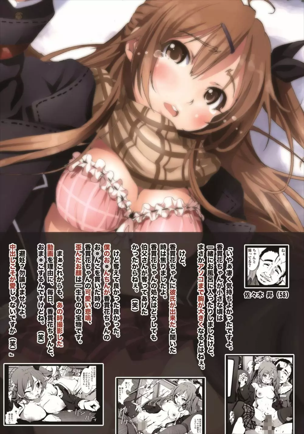 雪山で親戚の女の子の処女奪っちゃいました(笑) Page.26