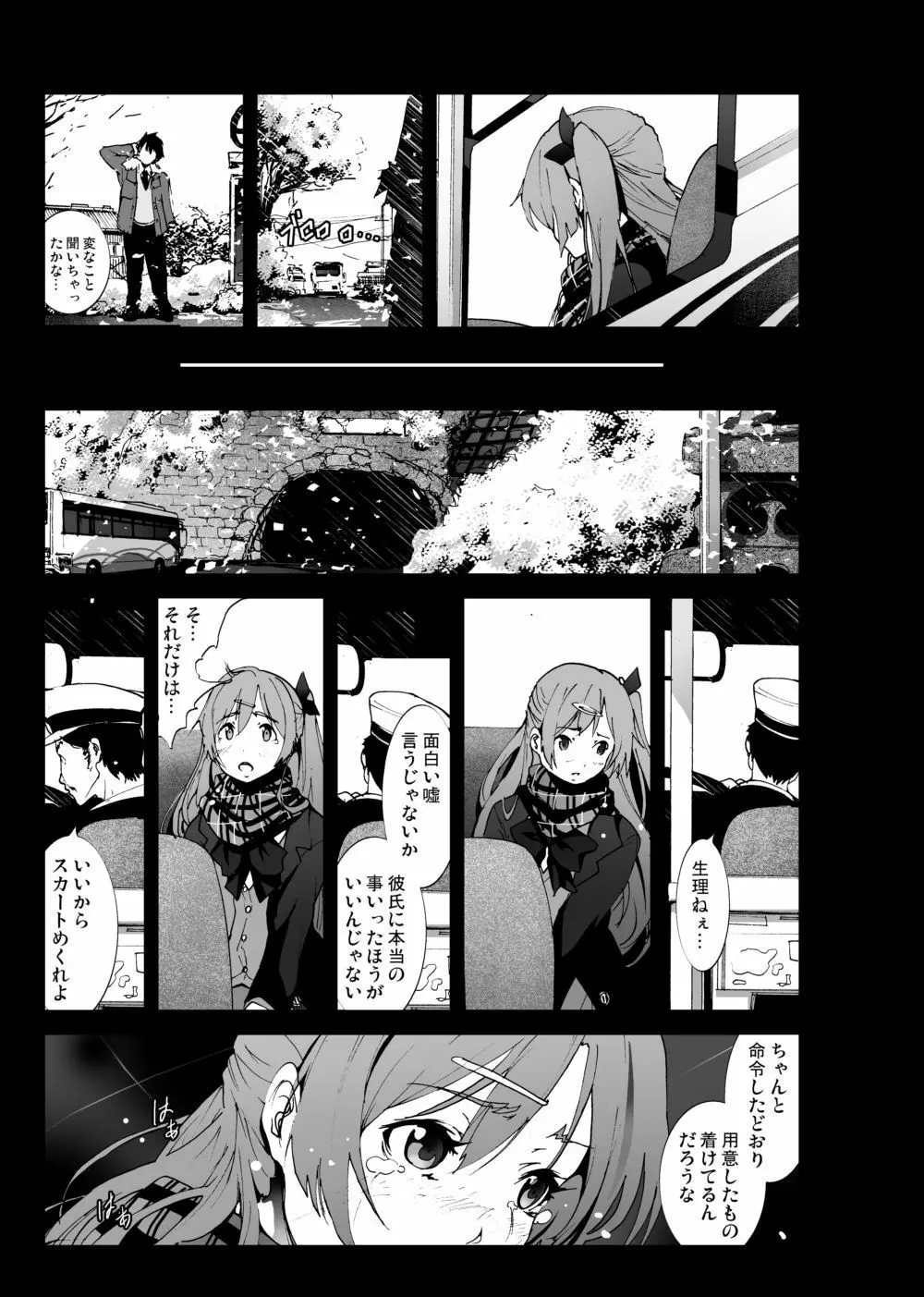雪山で親戚の女の子の処女奪っちゃいました(笑) Page.4