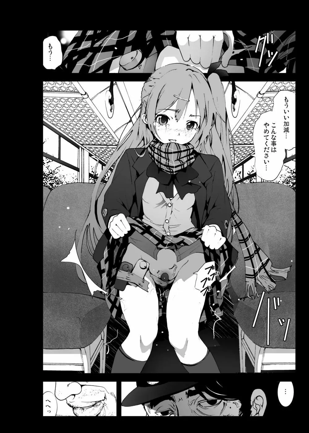 雪山で親戚の女の子の処女奪っちゃいました(笑) Page.5