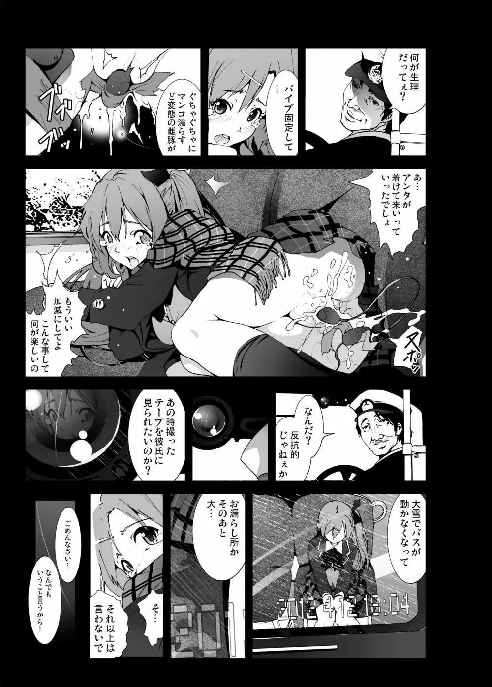 雪山で親戚の女の子の処女奪っちゃいました(笑) Page.6
