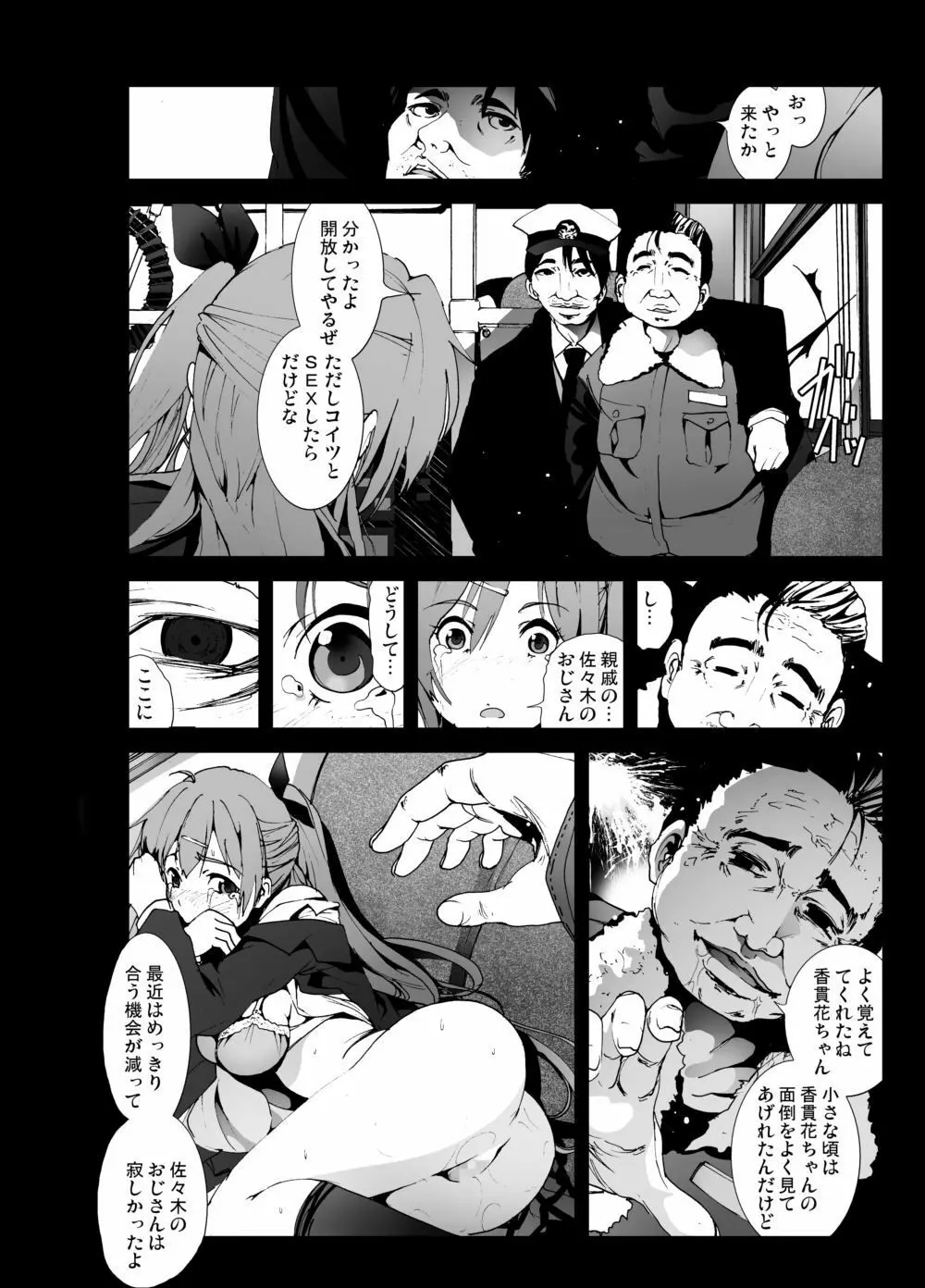雪山で親戚の女の子の処女奪っちゃいました(笑) Page.9