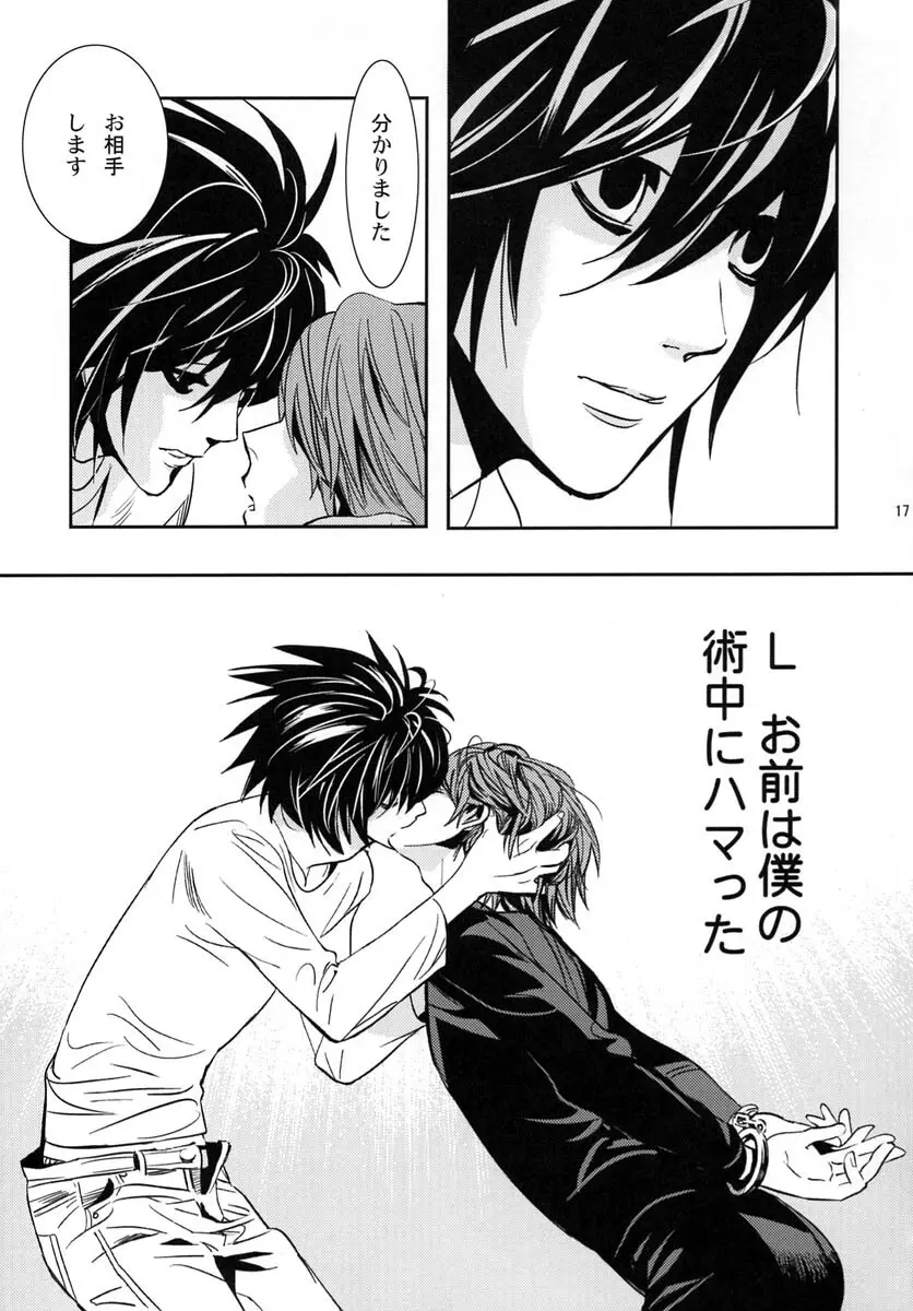 たいくつ Page.16