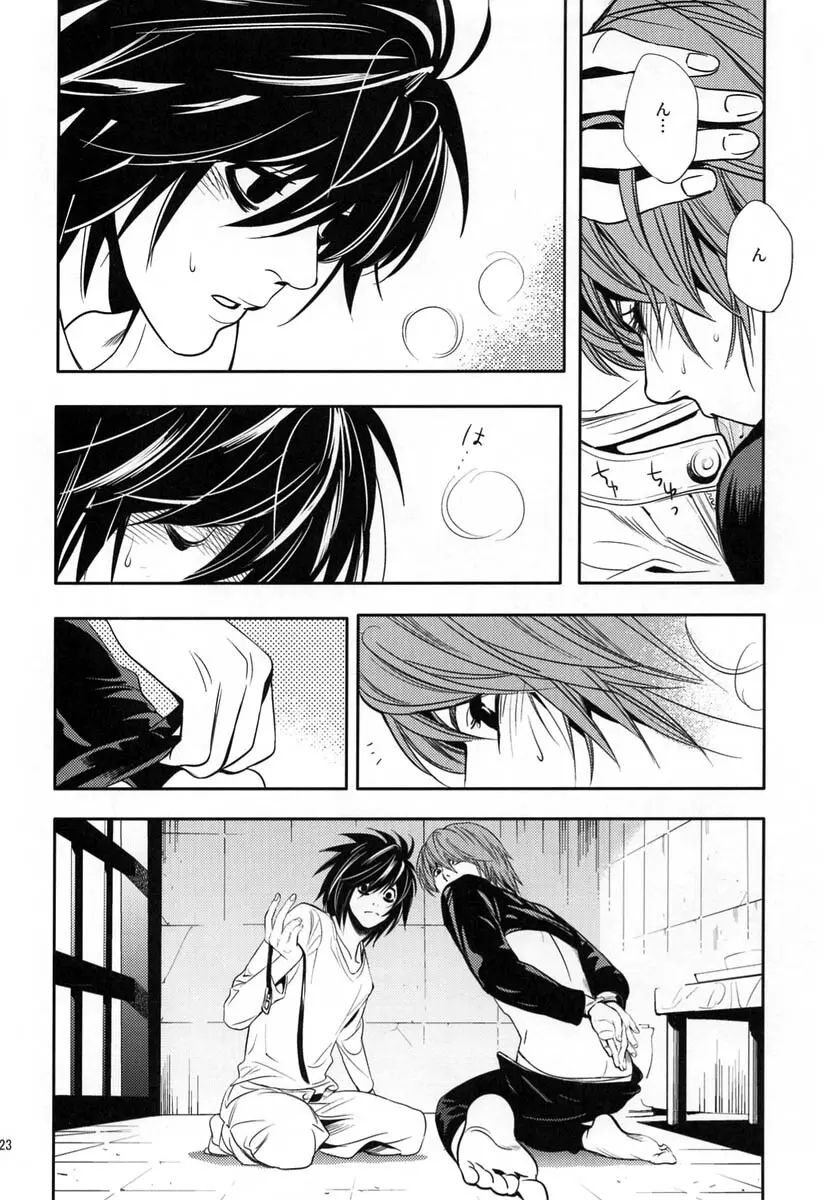たいくつ Page.22