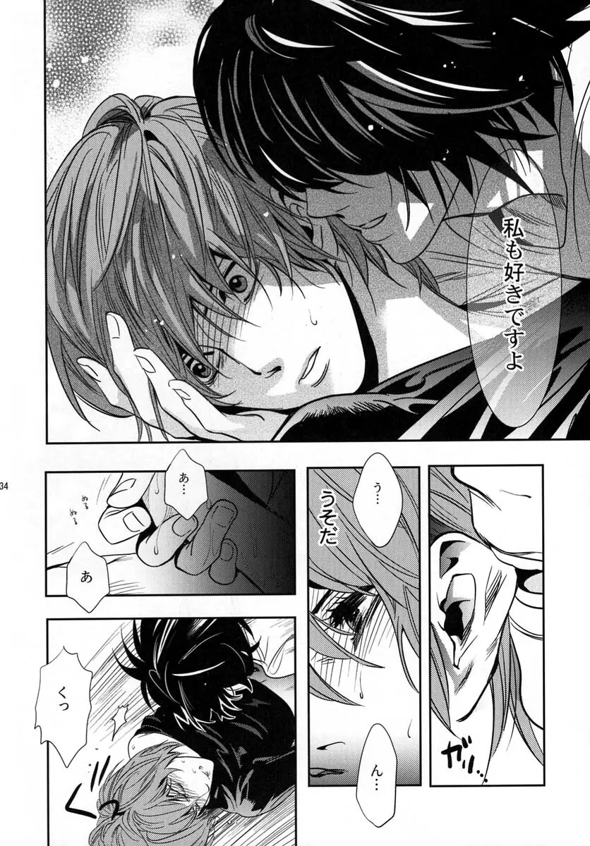 たいくつ Page.33