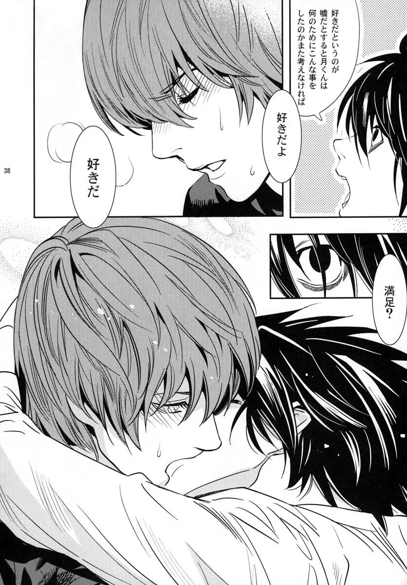 たいくつ Page.37