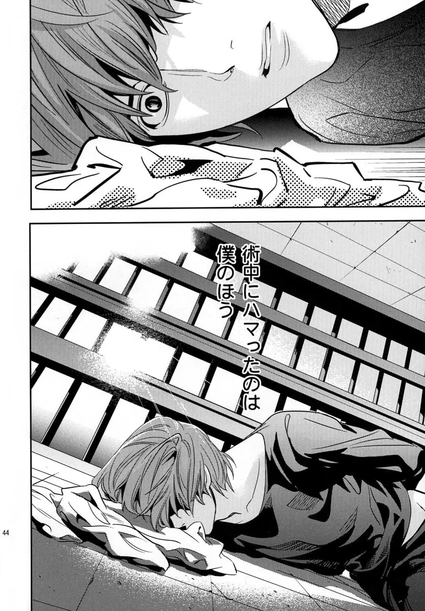 たいくつ Page.43