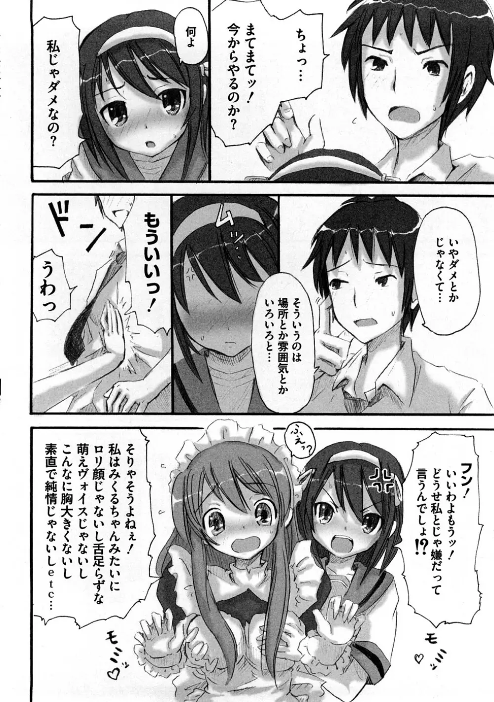 ぷらとにっく少女 Page.83