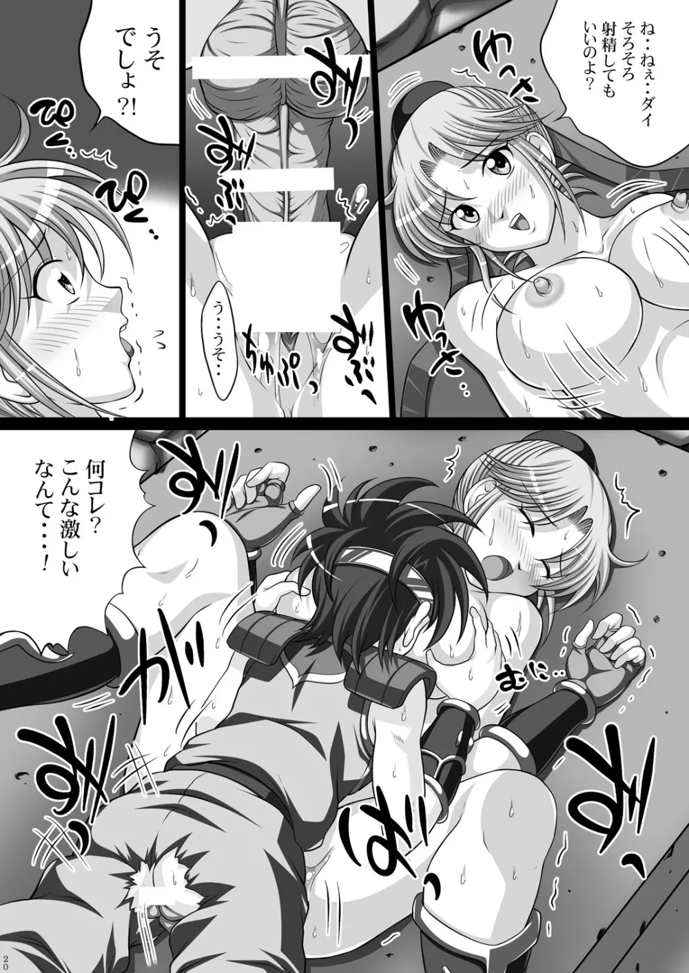 ライトピンク 023&025 -淫魔の宴 Vol.3&4- Page.22