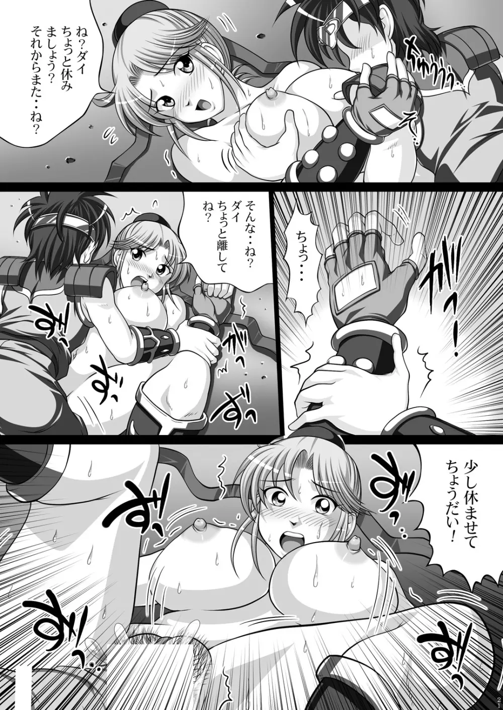 ライトピンク 023&025 -淫魔の宴 Vol.3&4- Page.23