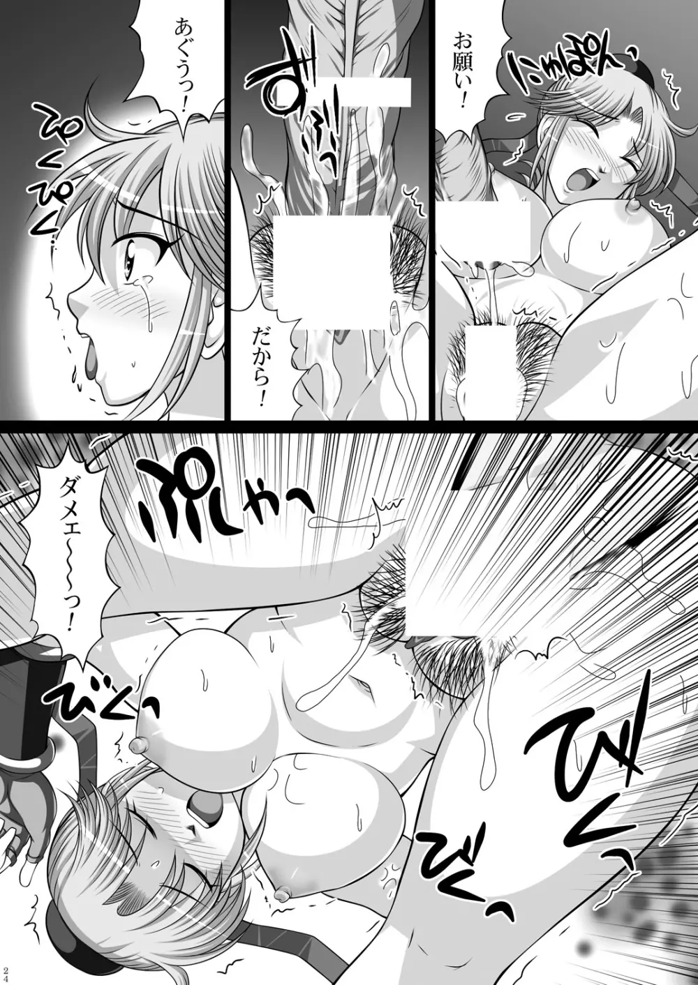 ライトピンク 023&025 -淫魔の宴 Vol.3&4- Page.26