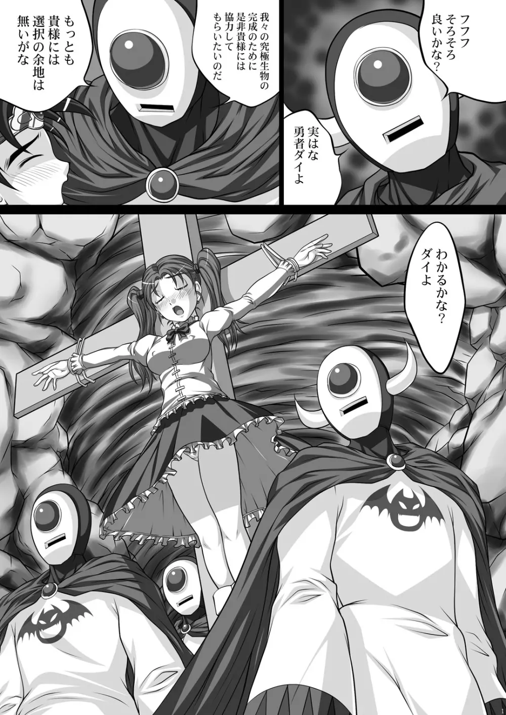 ライトピンク 023&025 -淫魔の宴 Vol.3&4- Page.3