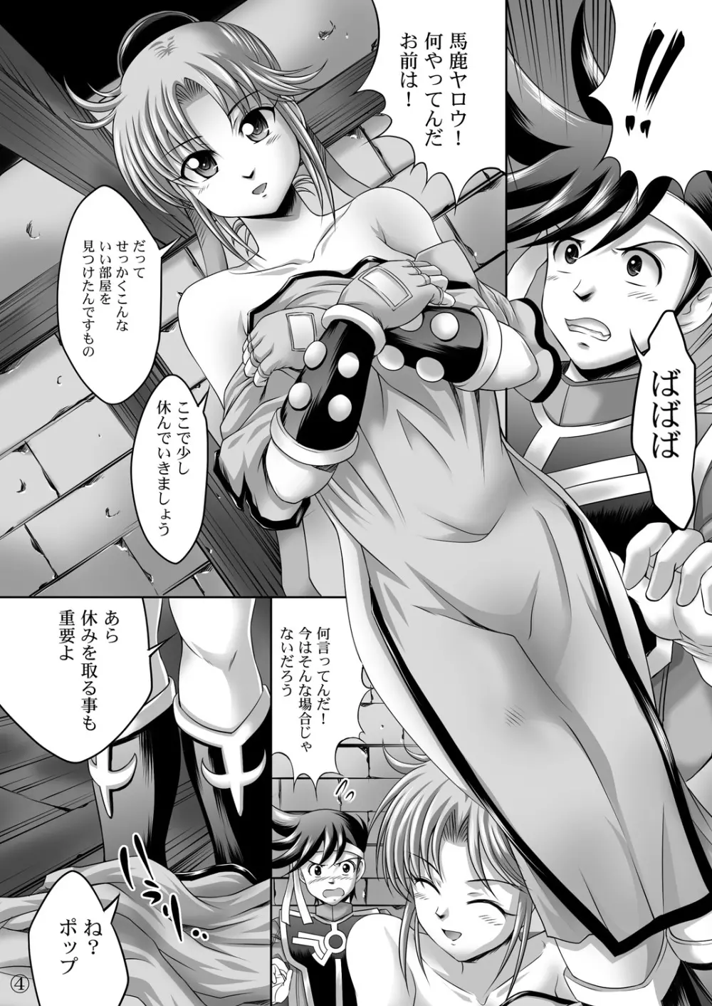 ライトピンク 023&025 -淫魔の宴 Vol.3&4- Page.48