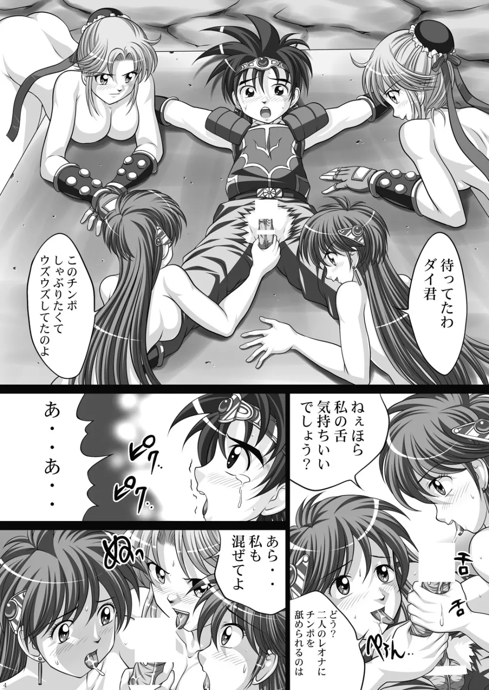 ライトピンク 023&025 -淫魔の宴 Vol.3&4- Page.6