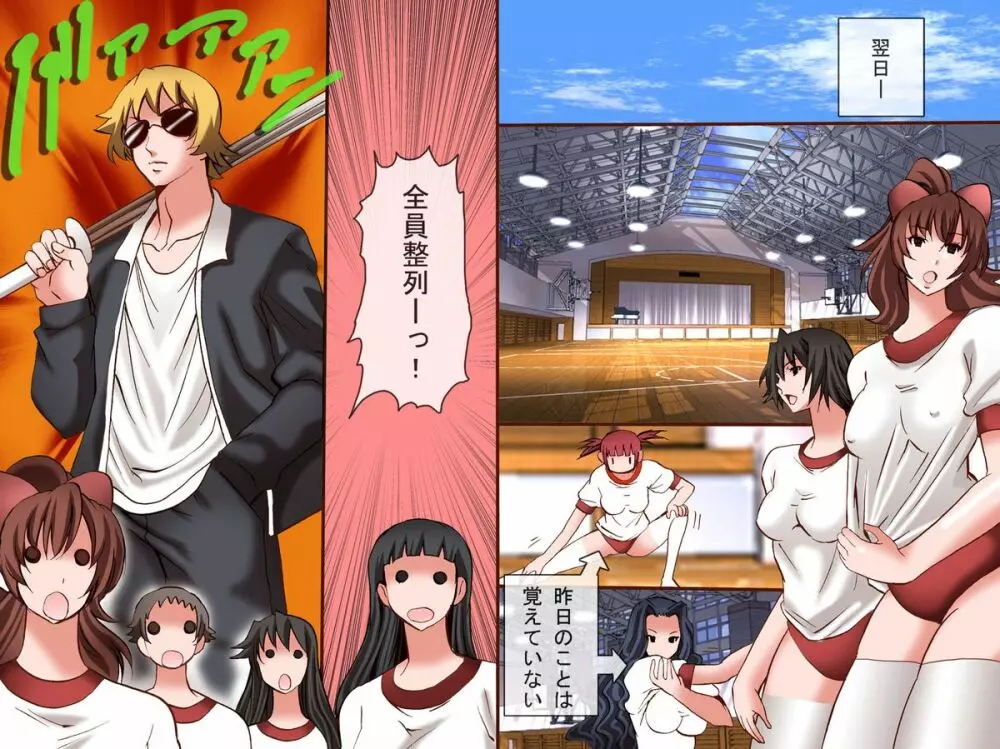 女子操作をできるリモコン~女子を時間停止したり行動操作したりやりたい放題 Page.18
