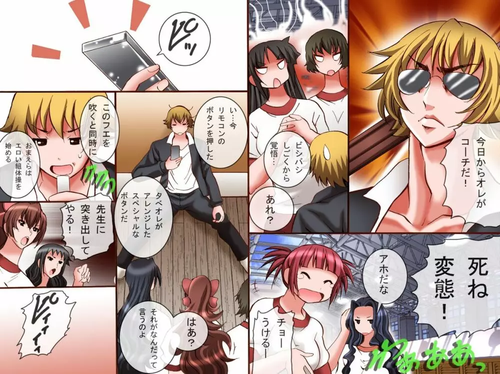 女子操作をできるリモコン~女子を時間停止したり行動操作したりやりたい放題 Page.19