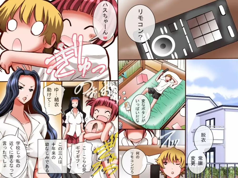女子操作をできるリモコン~女子を時間停止したり行動操作したりやりたい放題 Page.6