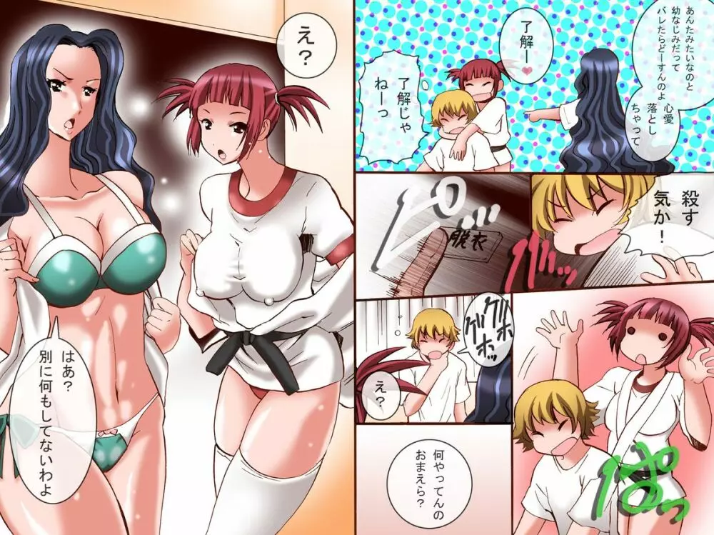 女子操作をできるリモコン~女子を時間停止したり行動操作したりやりたい放題 Page.7