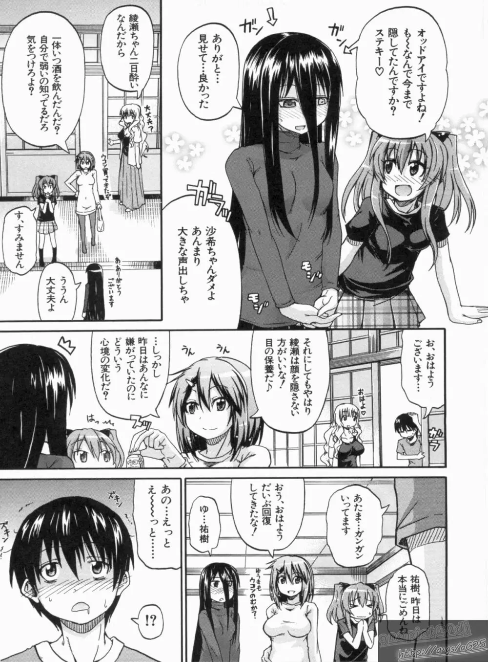 にょうけんっ! Page.141