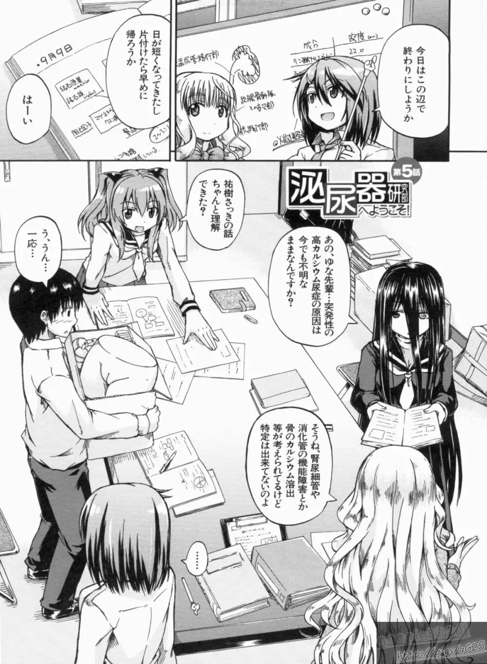 にょうけんっ! Page.143