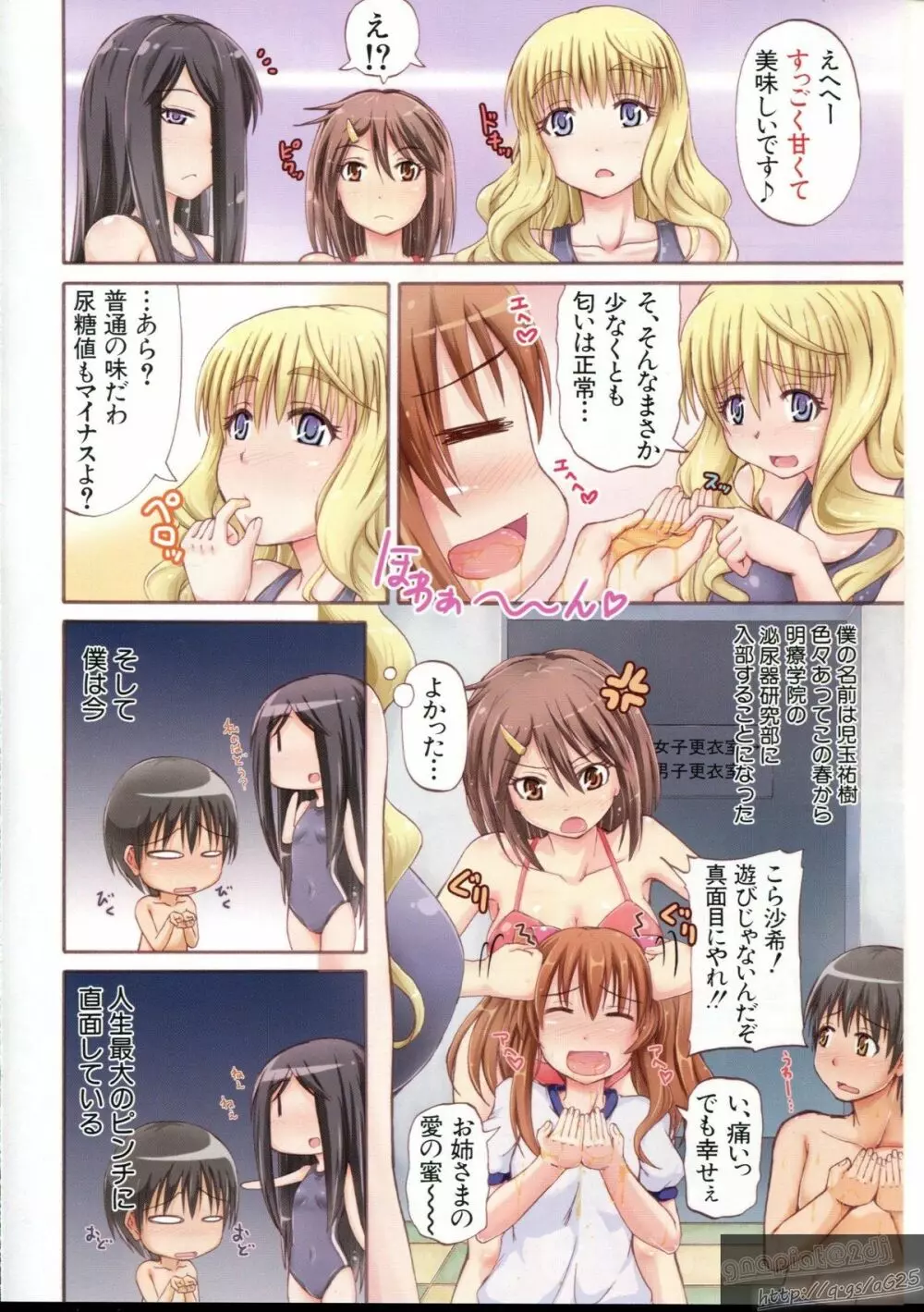にょうけんっ! Page.34