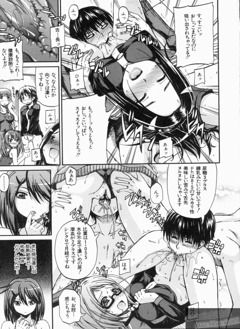 にょうけんっ! Page.45