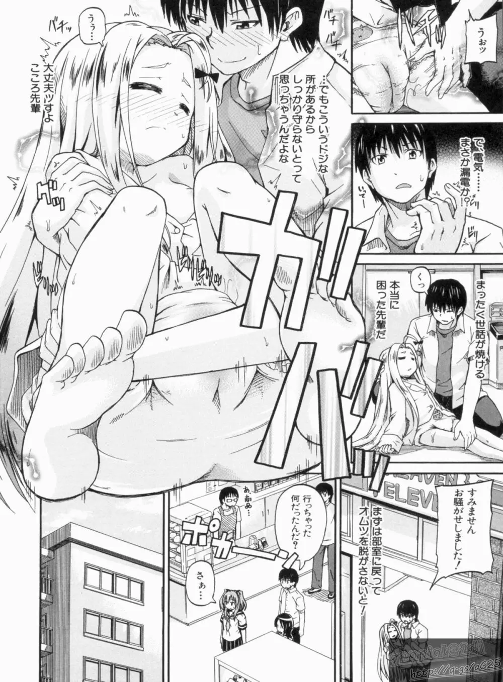 にょうけんっ! Page.76