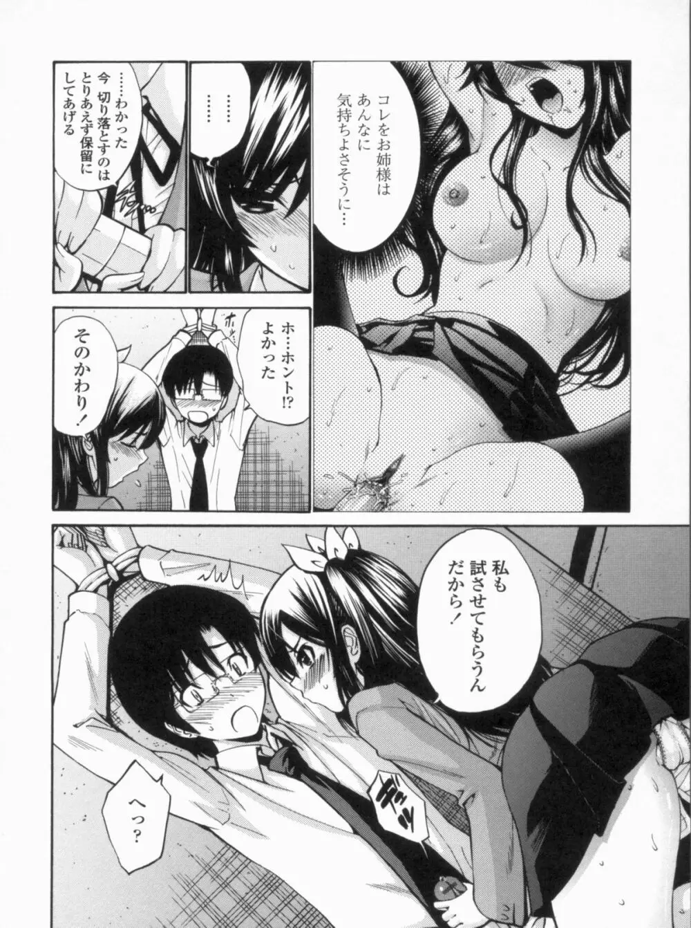 処女せんせい Page.135