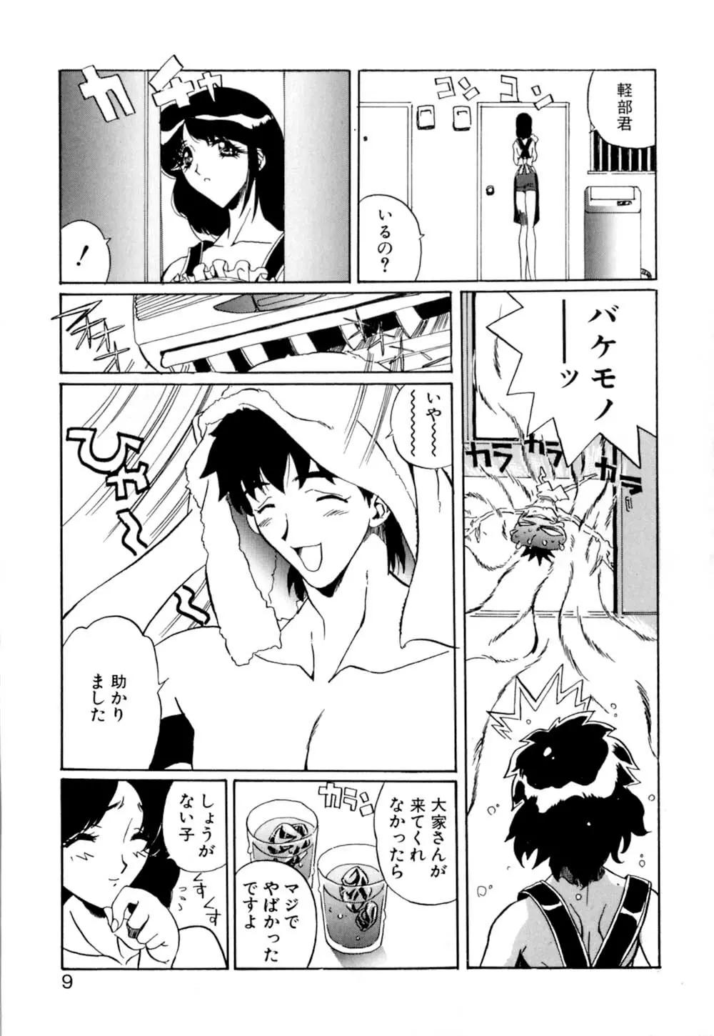 テレパシーのおくりかた Page.10