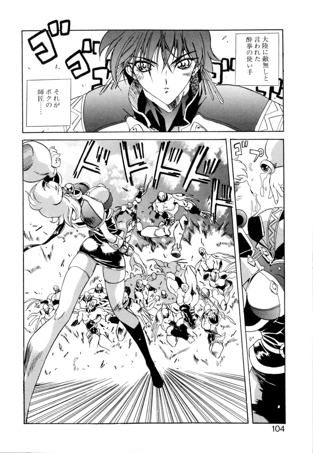 テレパシーのおくりかた Page.105