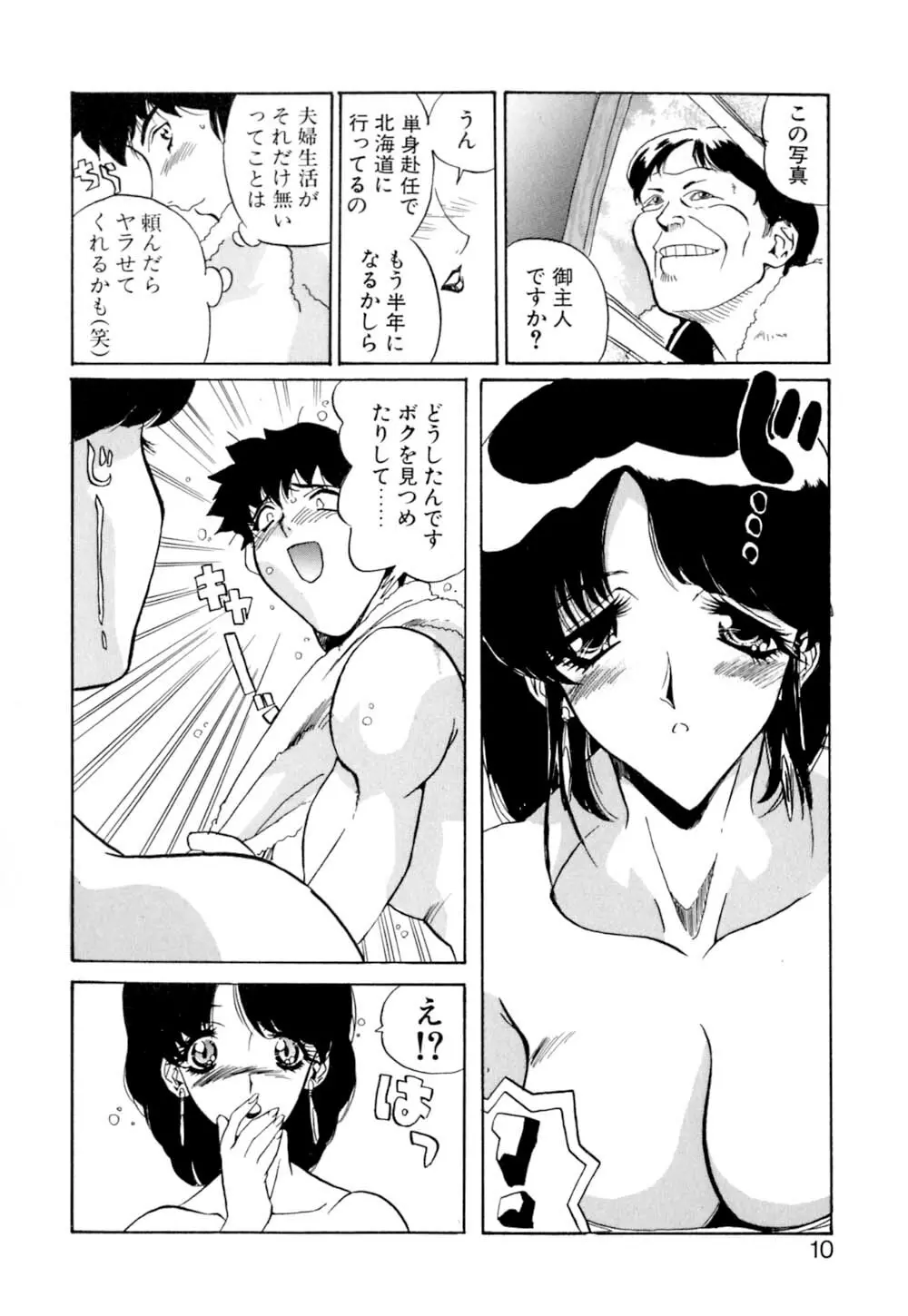 テレパシーのおくりかた Page.11
