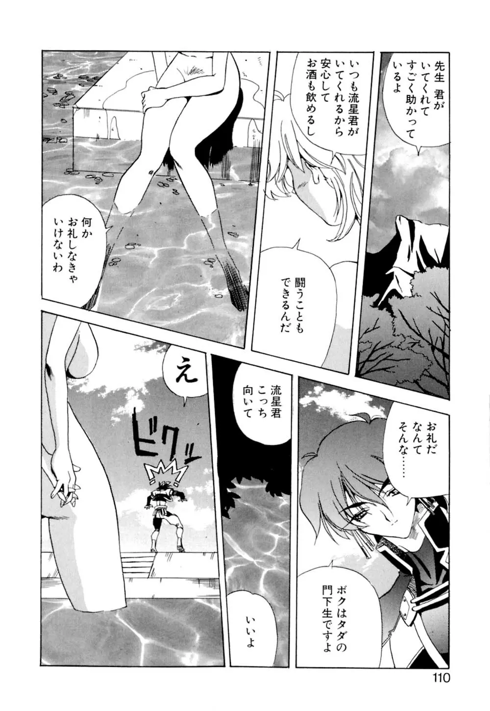 テレパシーのおくりかた Page.111