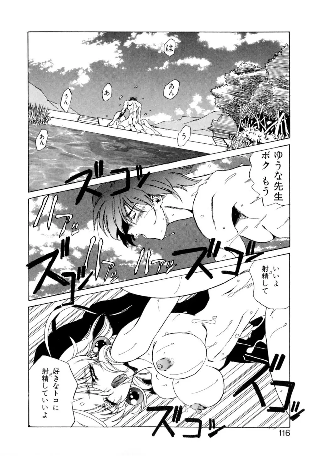 テレパシーのおくりかた Page.117