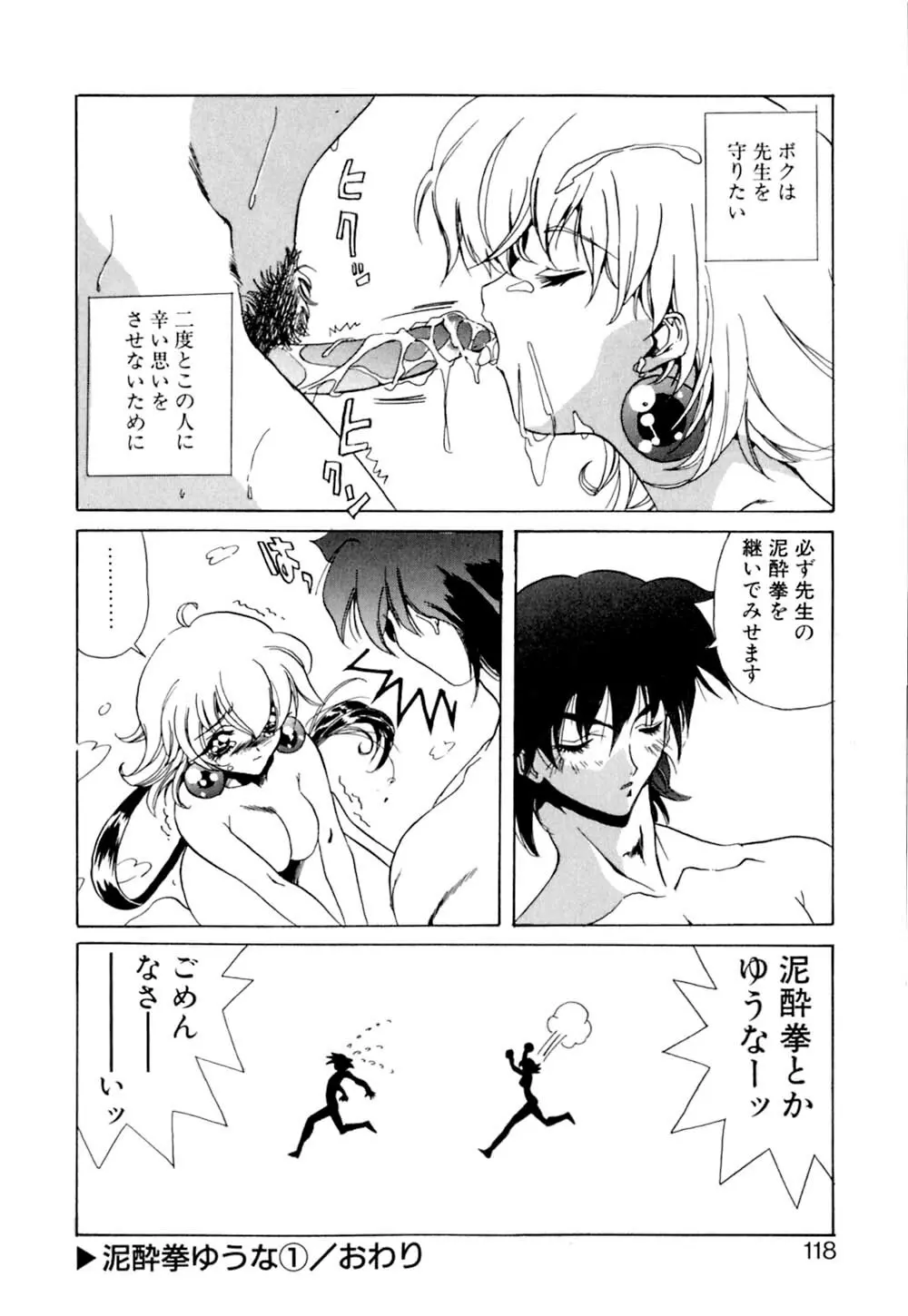 テレパシーのおくりかた Page.119